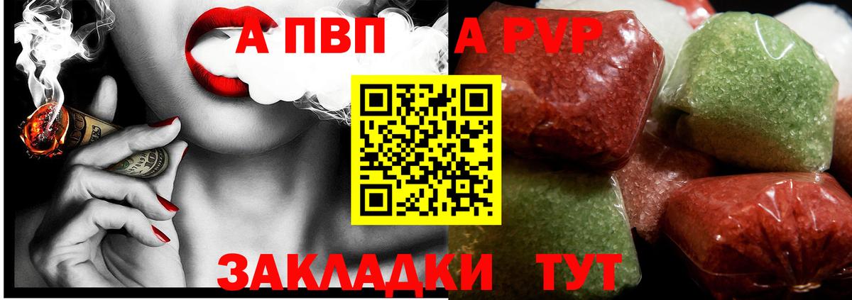 APVP Соль Вязьма