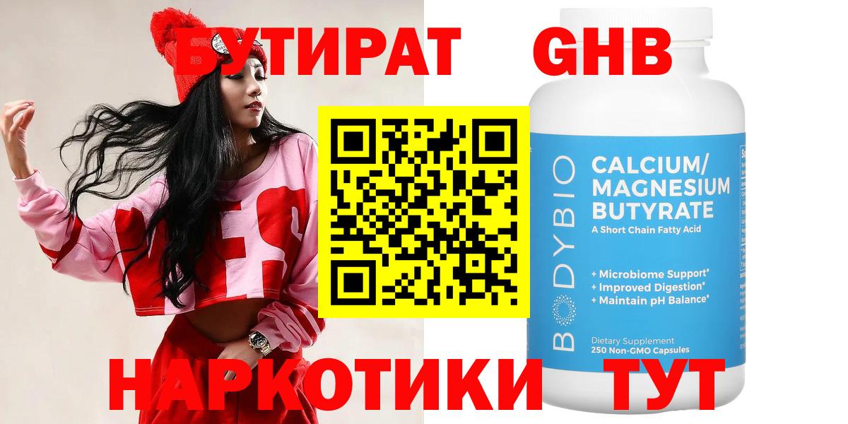 Вязьма  БУТИРАТ жидкий экстази  Вход с VPN 