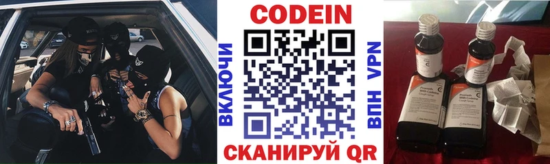 Codein напиток Lean (лин) Вязьма