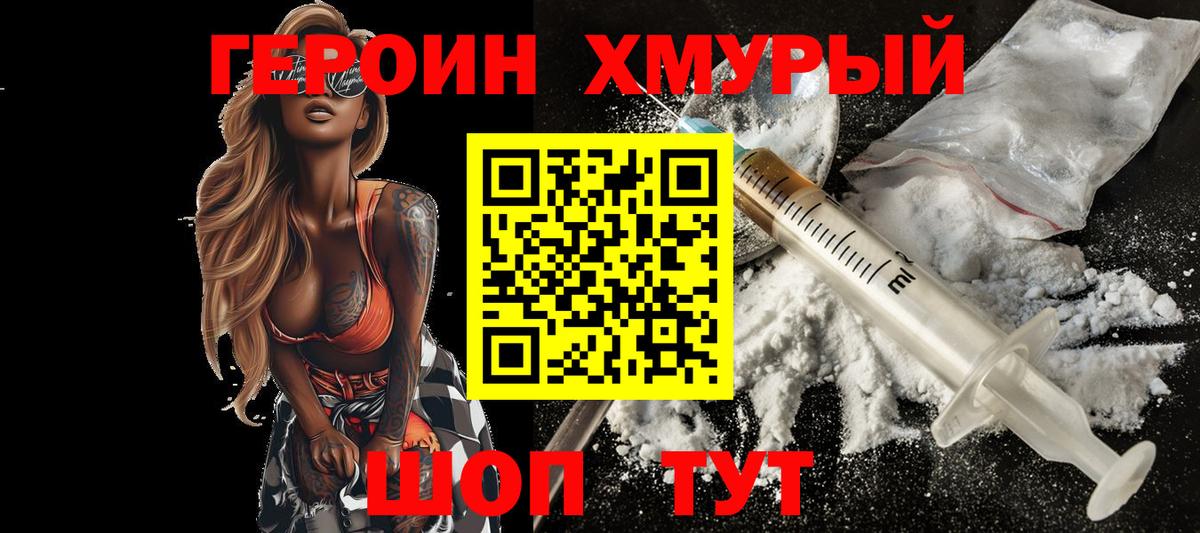 ГЕРОИН гречка  Вязьма 