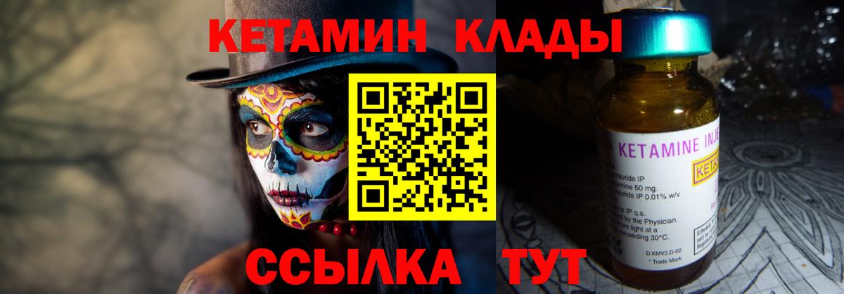 Вязьма  КЕТАМИН VHQ  Вход с VPN 