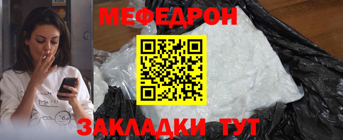 Вязьма  МЕФ кристаллы  МЕФ mephedrone  Вход с VPN 