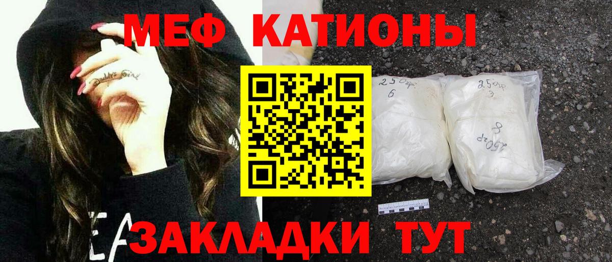 Меф мяу мяу Вязьма