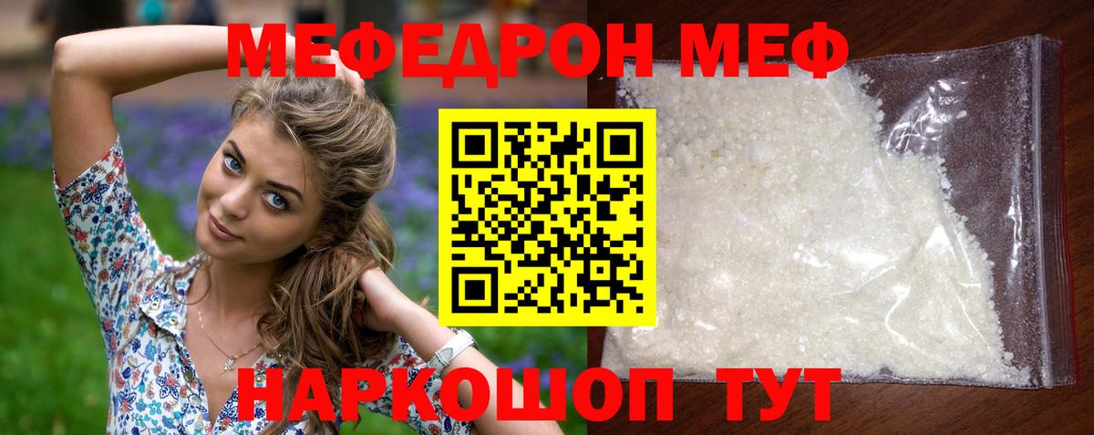 Меф мяу мяу Вязьма