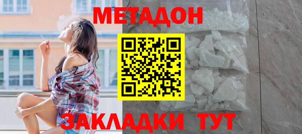 Метадон мёд Вязьма