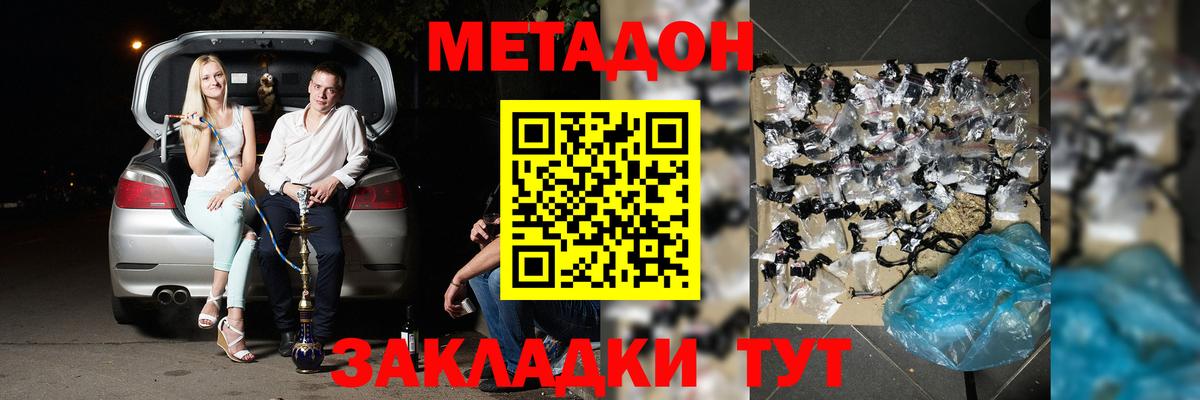 МЕТАДОН methadone  Вход с VPN  Метадон кристалл  Вязьма 